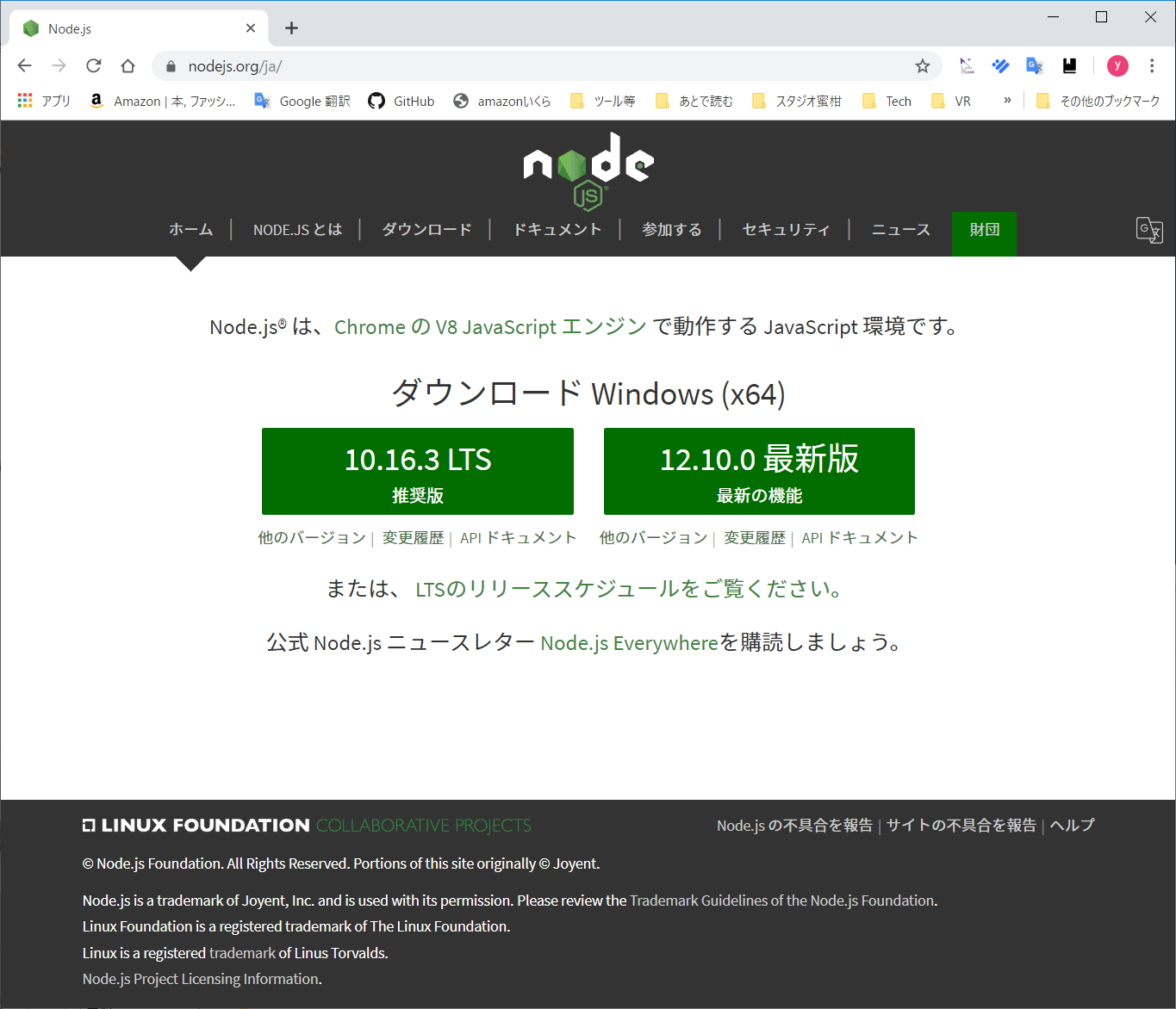 Node.jsダウンロード