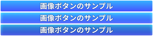 ボタン画像の例2